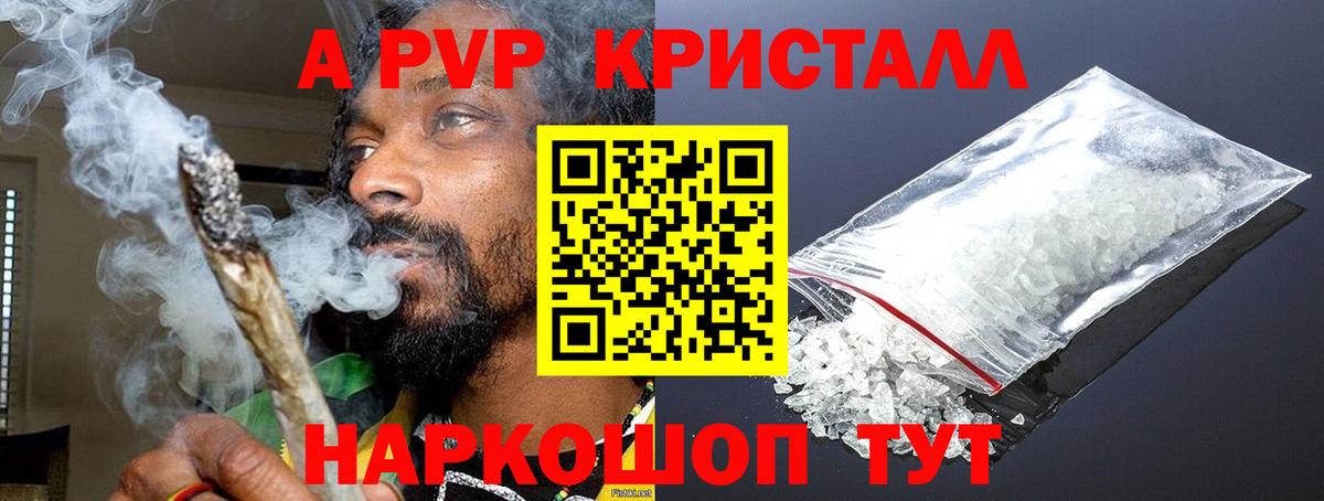 Уфа  Alpha-PVP VHQ  A-PVP  Alpha-PVP Crystall  Вход с VPN  Alpha-PVP VHQ 