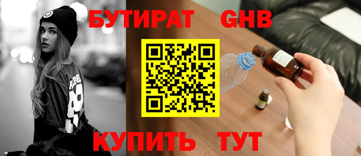 БУТИРАТ оксибутират  Вход с VPN  Уфа 