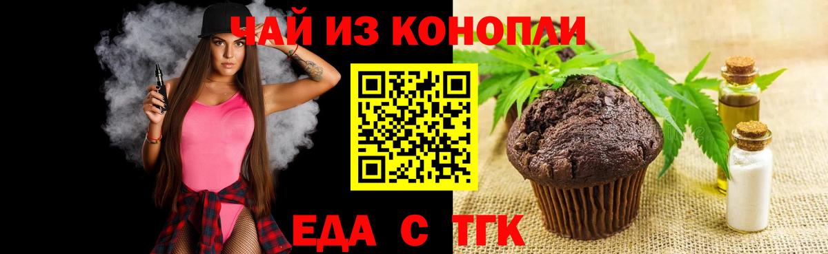 Уфа  Печенье с ТГК марихуана  Вход с VPN 