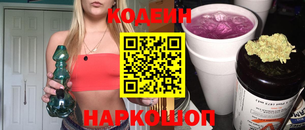 Codein напиток Lean (лин) Уфа