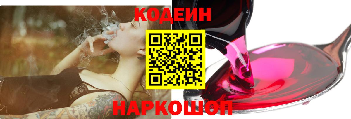 Codein напиток Lean (лин)  Кодеиновый сироп Lean напиток Lean (лин)  Вход с VPN  Уфа 