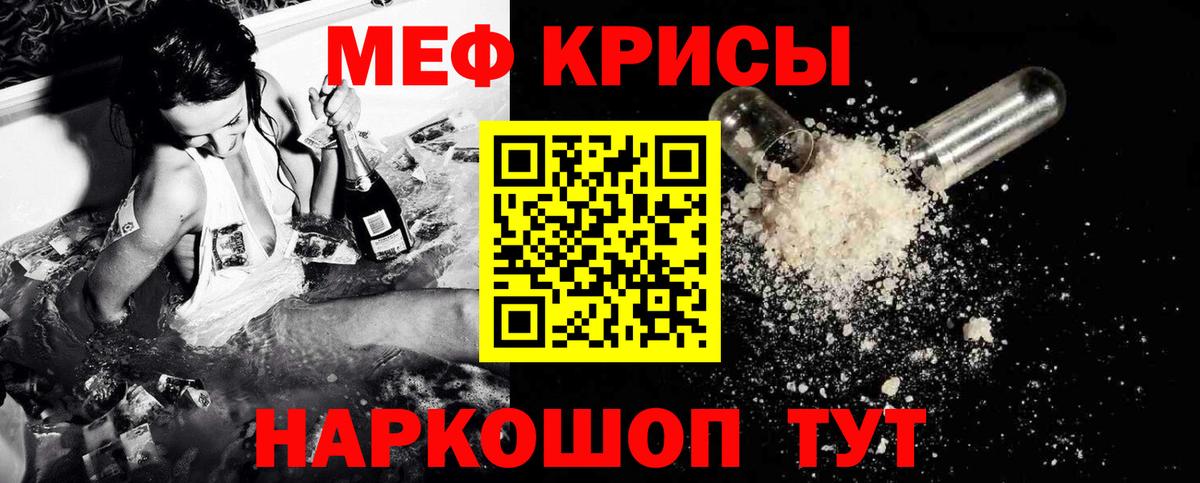 МЕФ кристаллы Уфа
